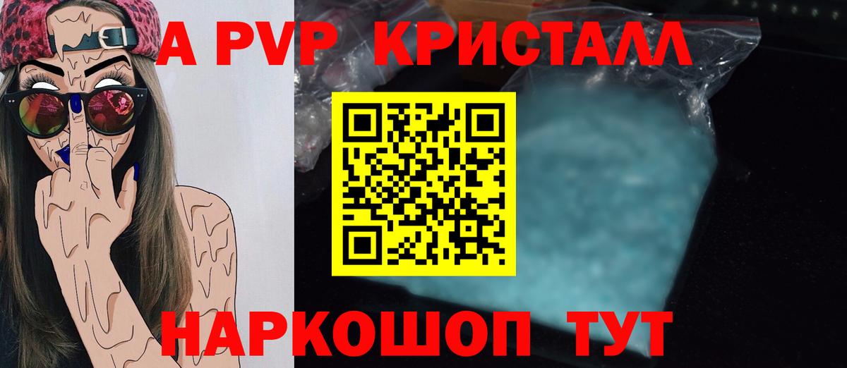 А ПВП Crystall  A PVP  Вход с VPN  Киров  Alpha PVP мука 