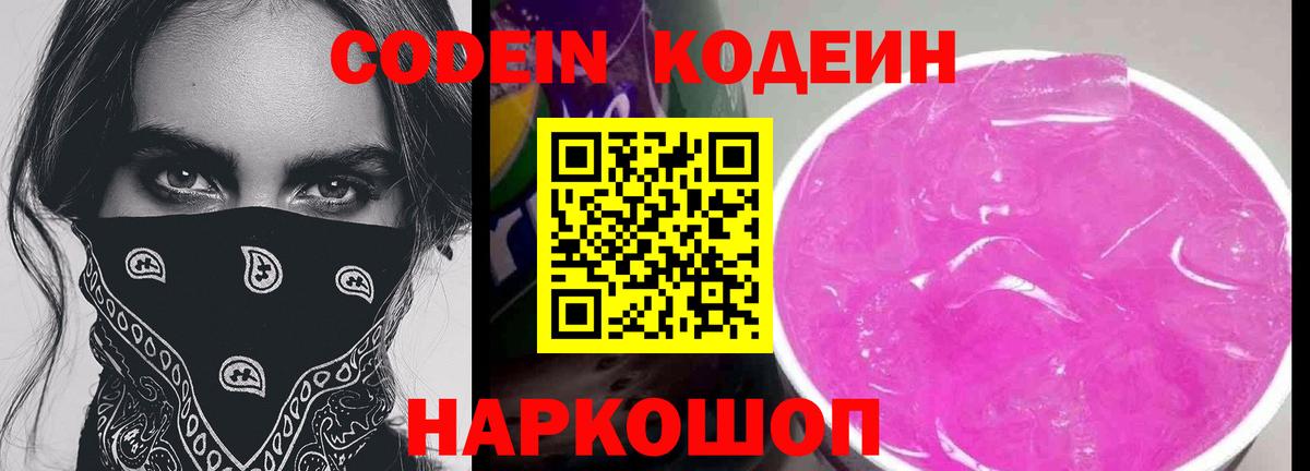 Кодеин напиток Lean (лин)  Кодеин напиток Lean (лин)  Вход с VPN  Киров 