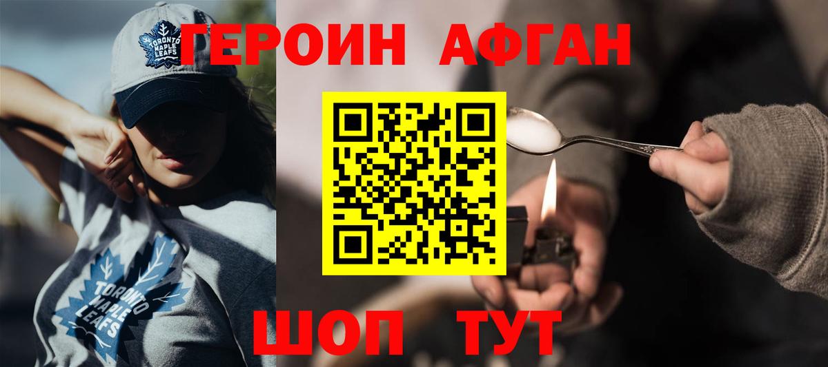 Киров  ГЕРОИН  Вход с VPN  Героин гречка 
