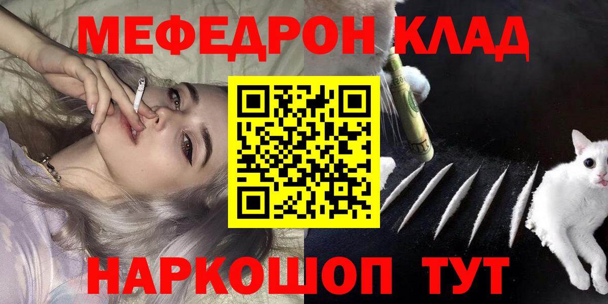 Киров  МЯУ-МЯУ  магазин продажи   Вход с VPN  МЯУ-МЯУ mephedrone  МЕФ мяу мяу 