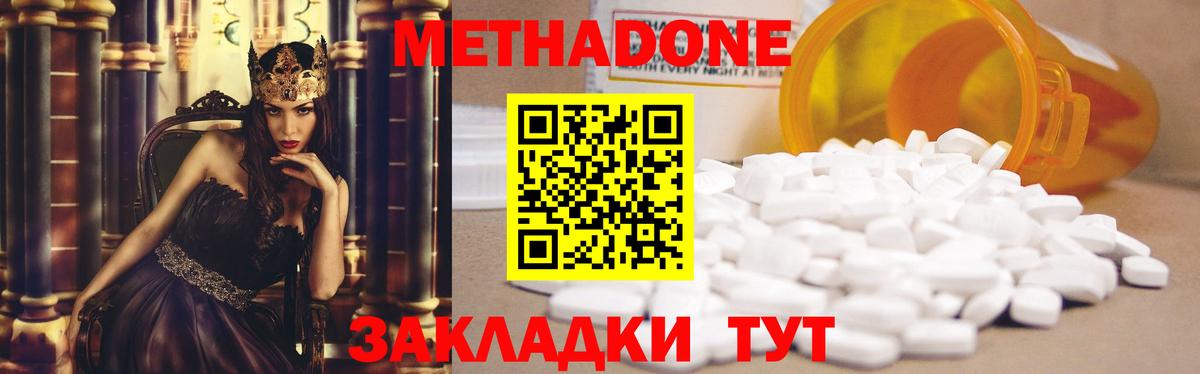 Метадон methadone Киров